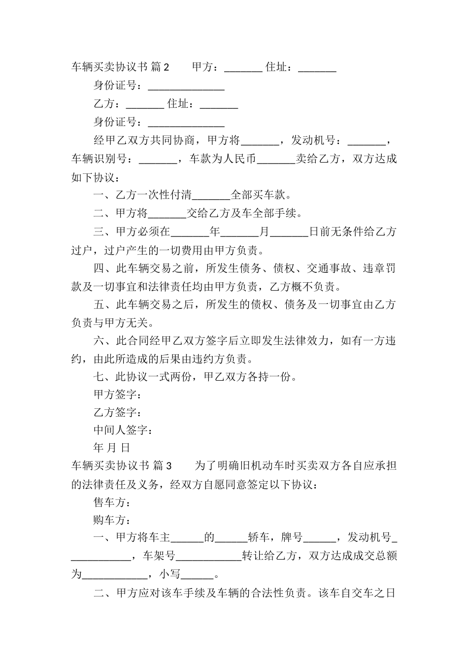 车辆买卖协议书模板集合6篇_第2页