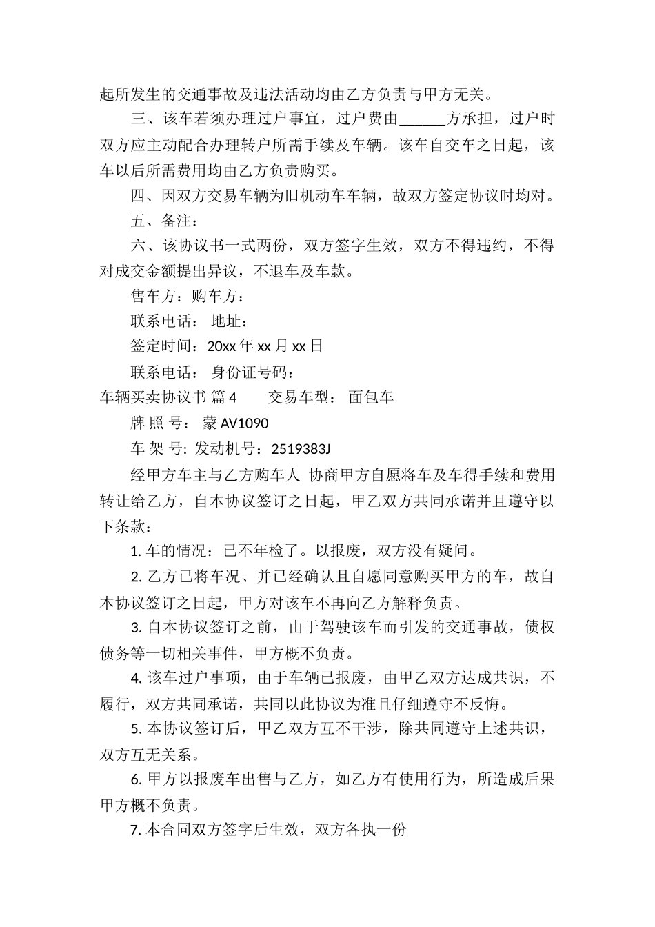 车辆买卖协议书模板集合6篇_第3页