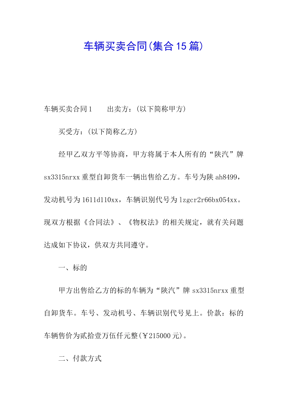 车辆买卖合同_第1页