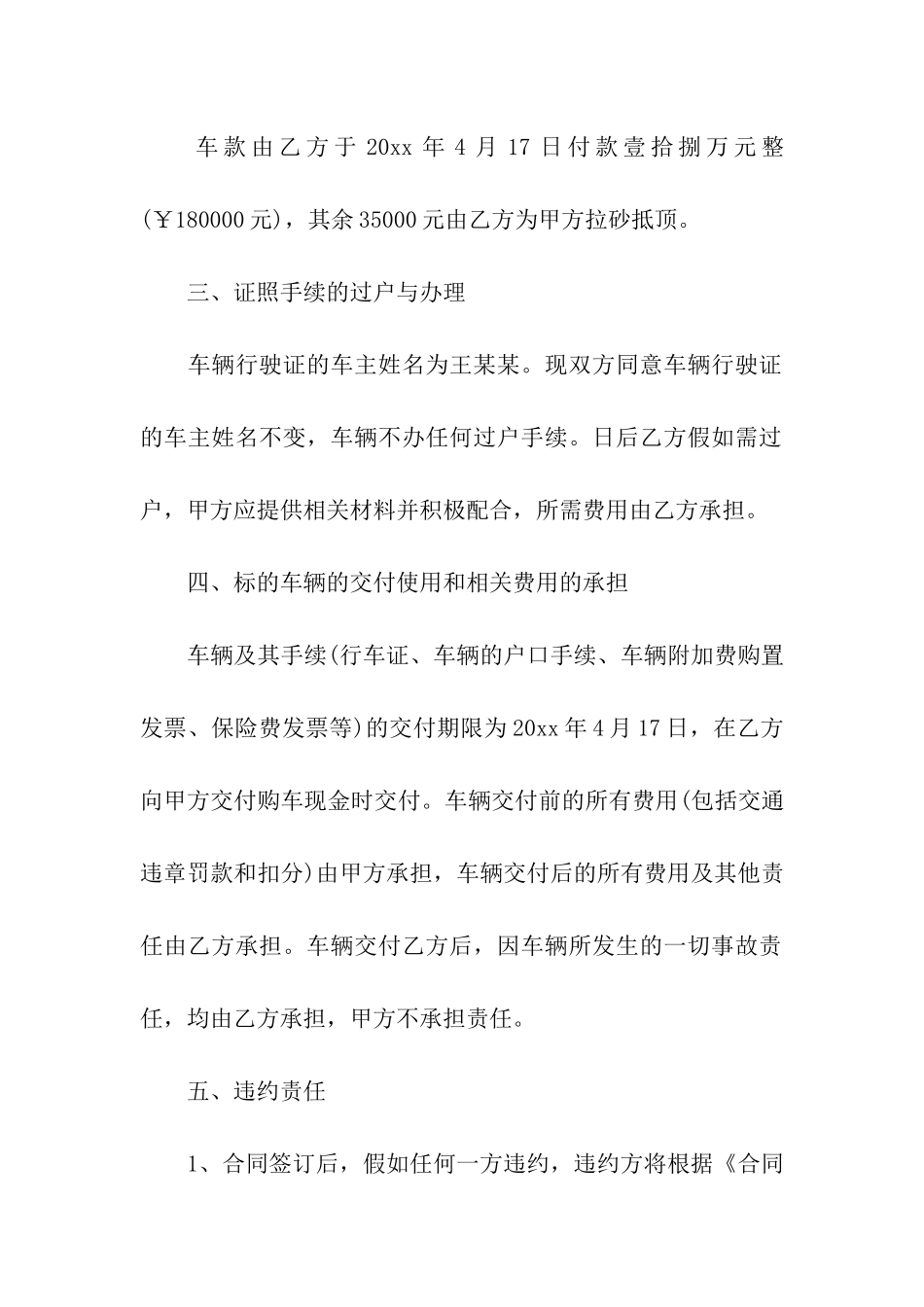 车辆买卖合同_第2页