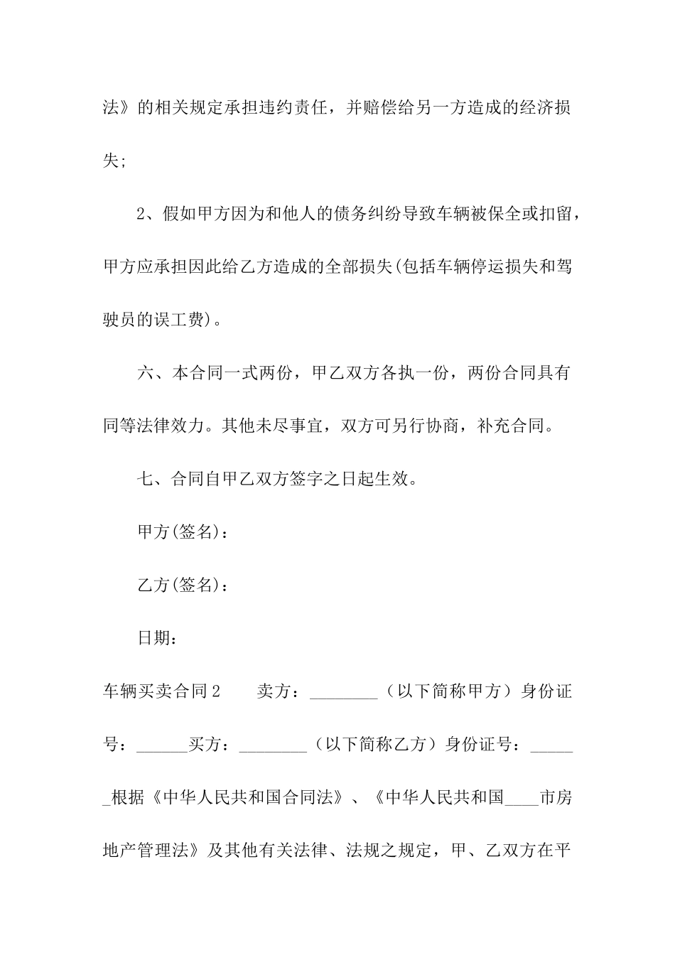 车辆买卖合同_第3页