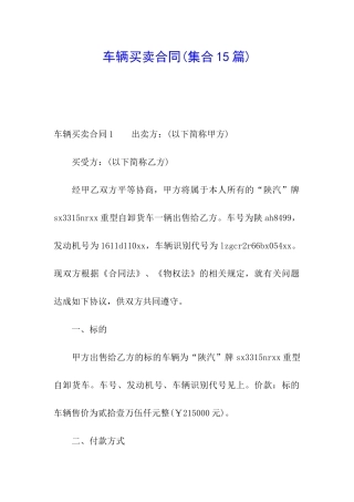 车辆买卖合同