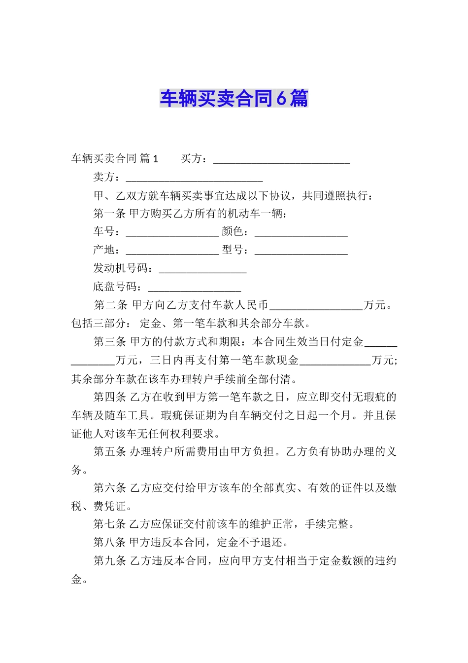 车辆买卖合同6篇_第1页