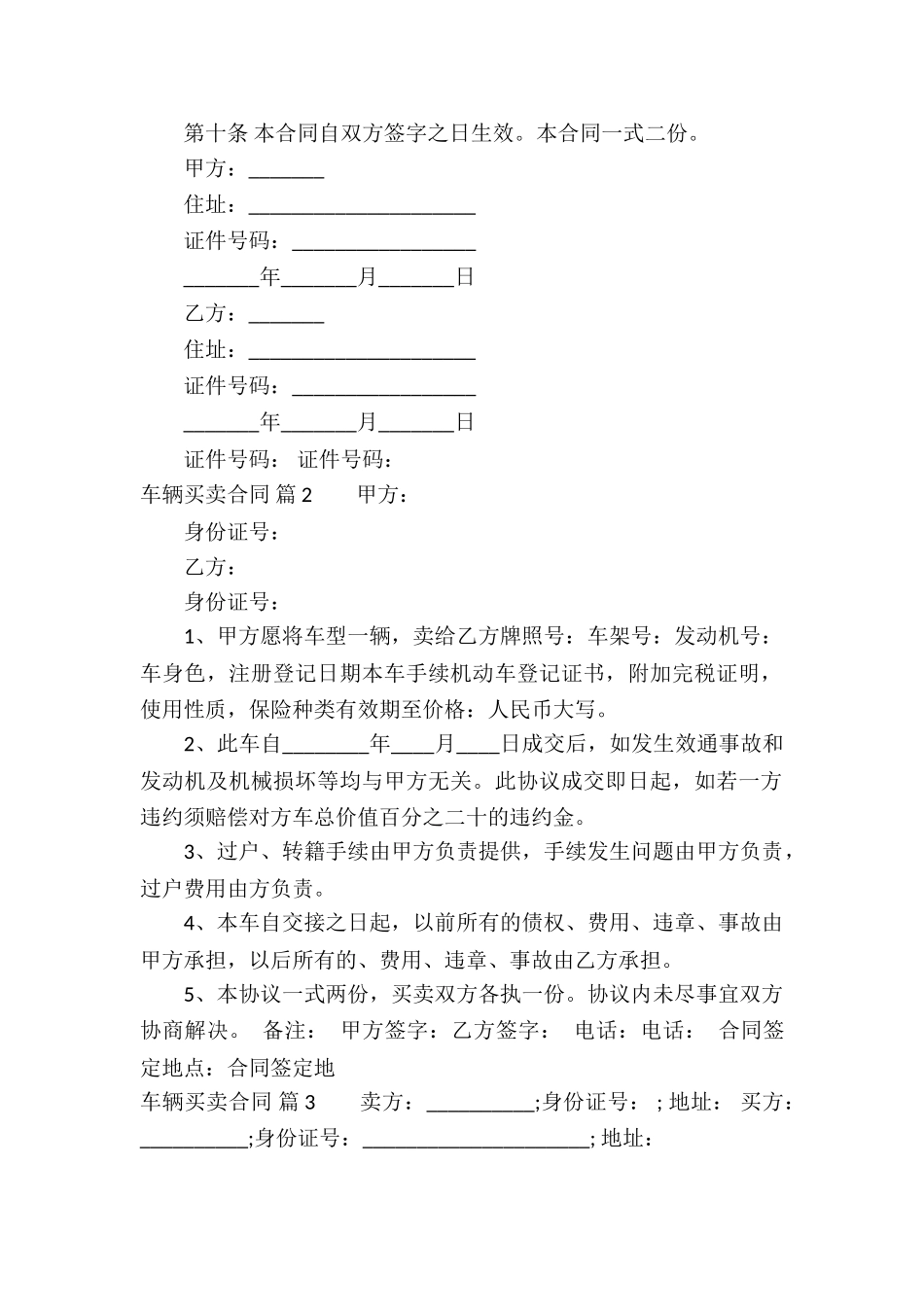 车辆买卖合同6篇_第2页