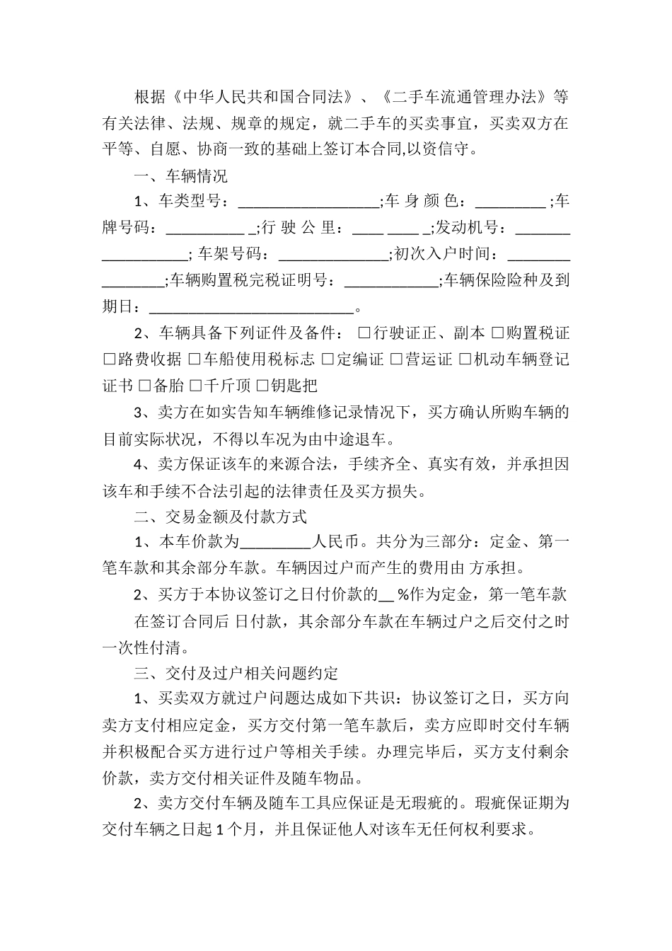 车辆买卖合同6篇_第3页