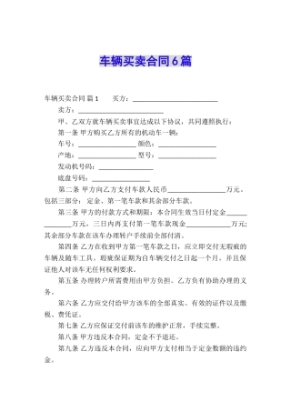 车辆买卖合同6篇