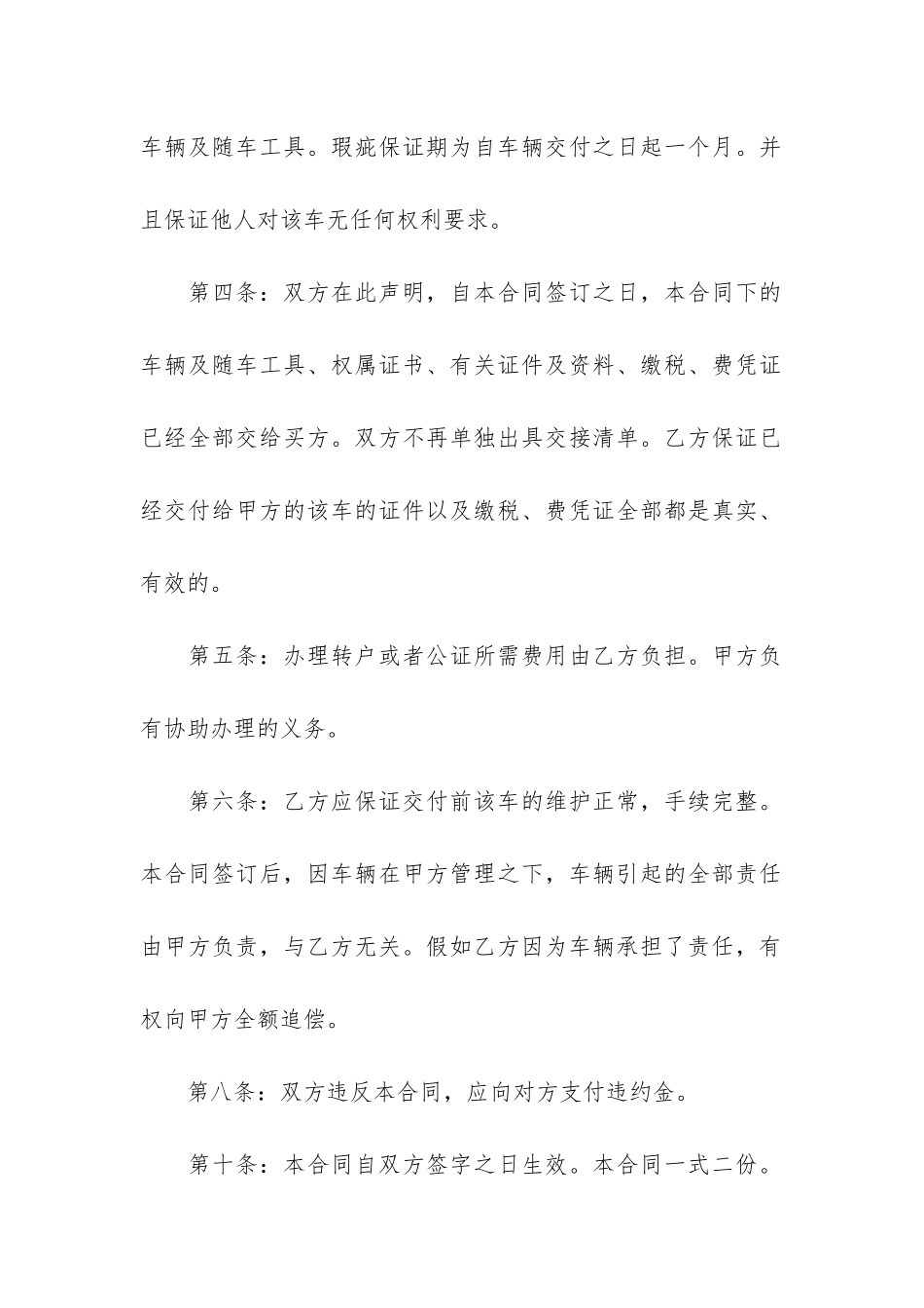 车辆买卖合同书11篇_第2页