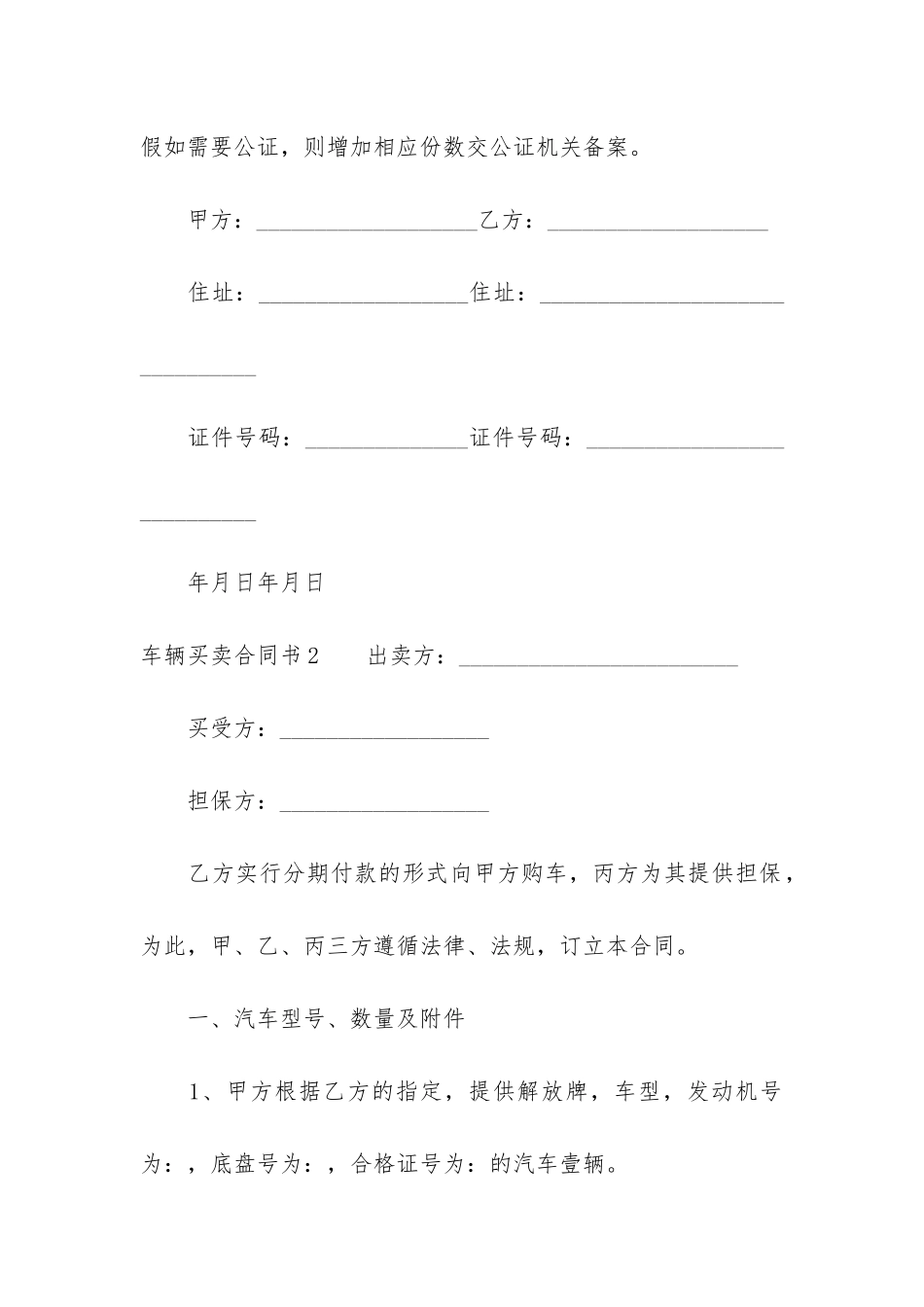 车辆买卖合同书11篇_第3页