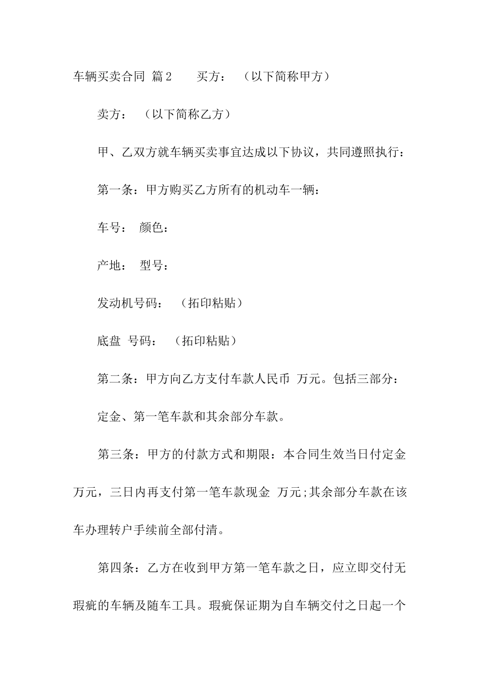 车辆买卖合同8篇_第3页