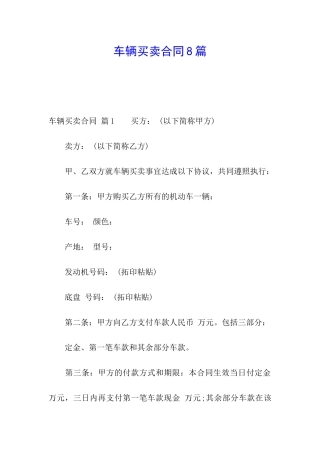 车辆买卖合同8篇