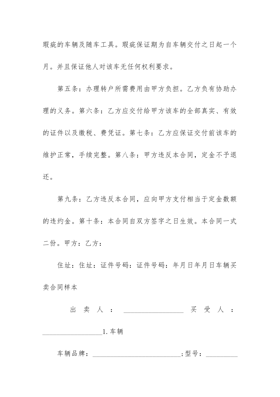 车辆买卖合同12篇_第2页