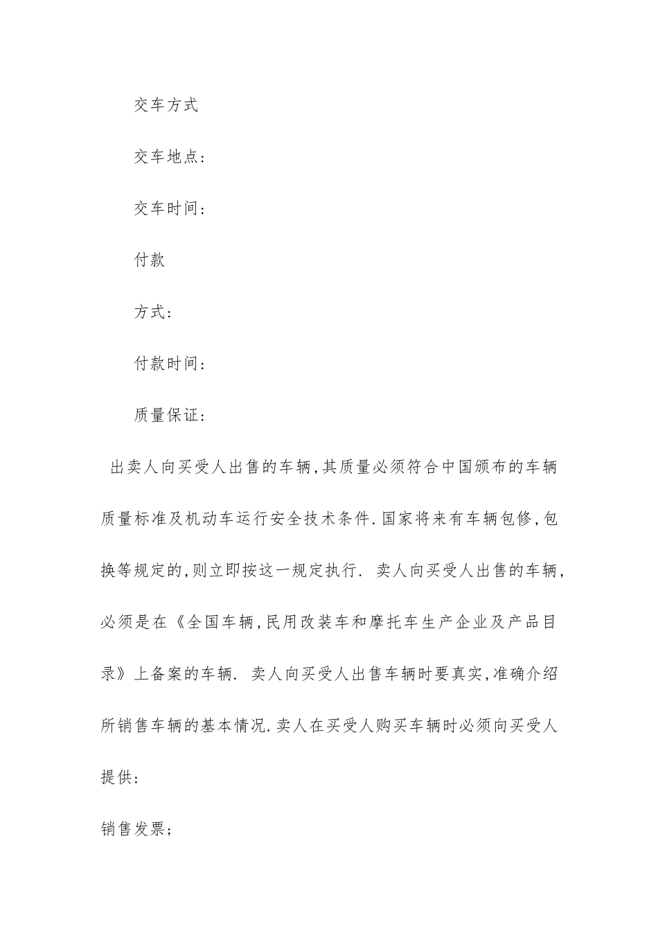 车辆买卖合同3篇_第2页