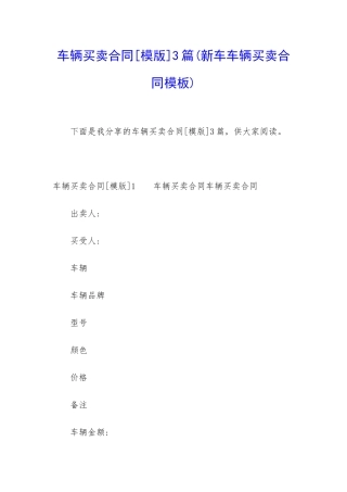 车辆买卖合同3篇