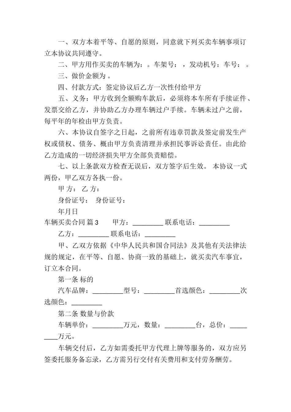 车辆买卖合同4篇_第2页