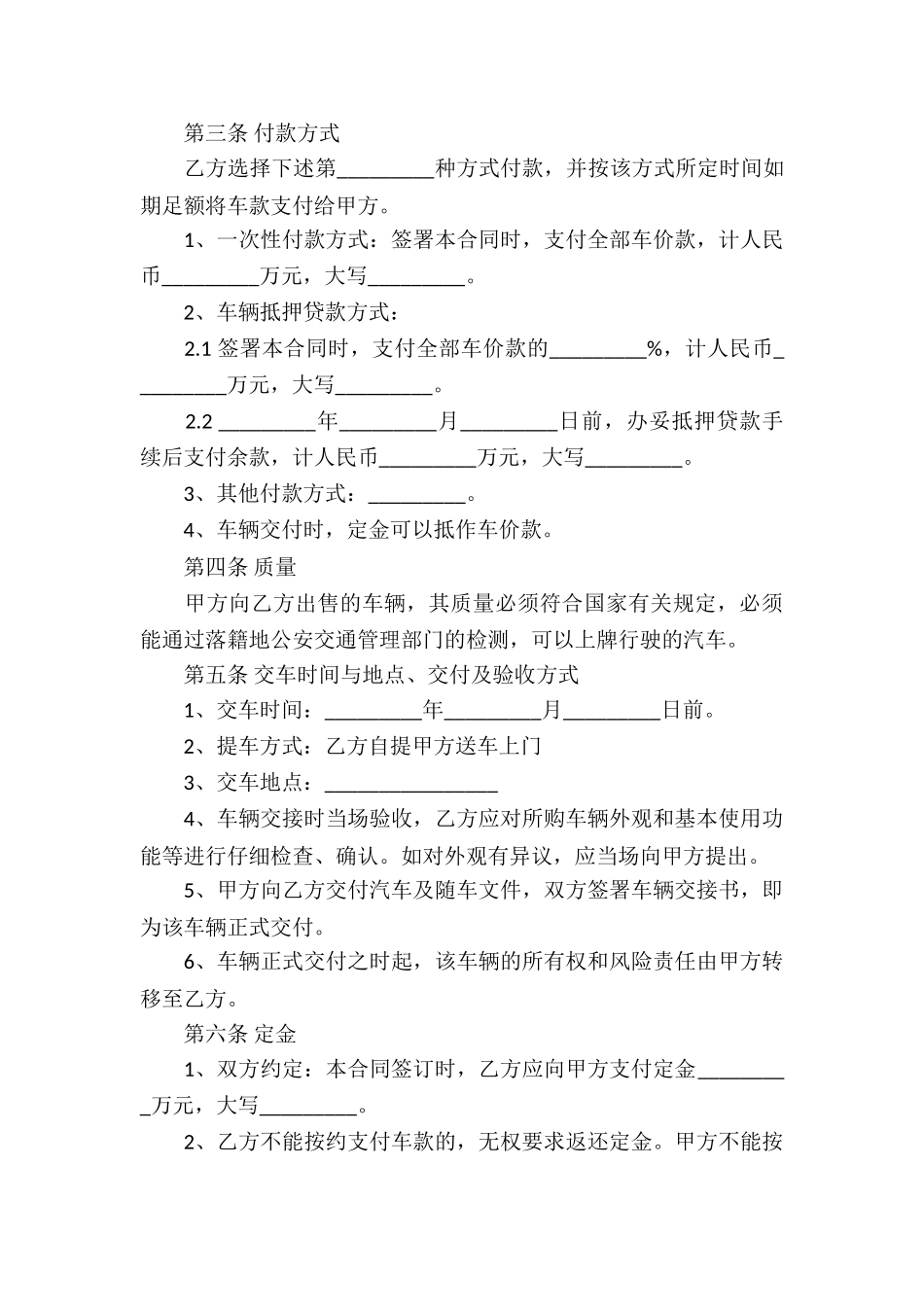 车辆买卖合同4篇_第3页