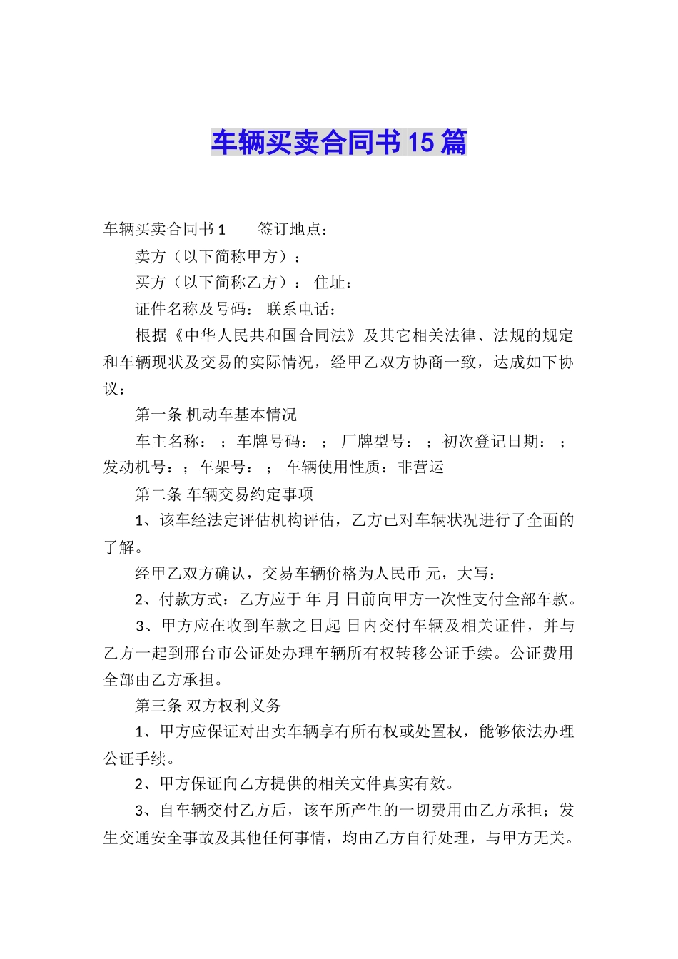 车辆买卖合同书15篇_第1页