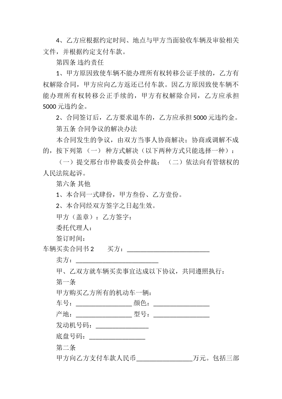 车辆买卖合同书15篇_第2页