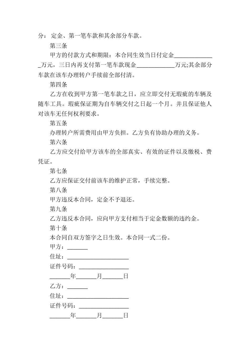 车辆买卖合同书15篇_第3页
