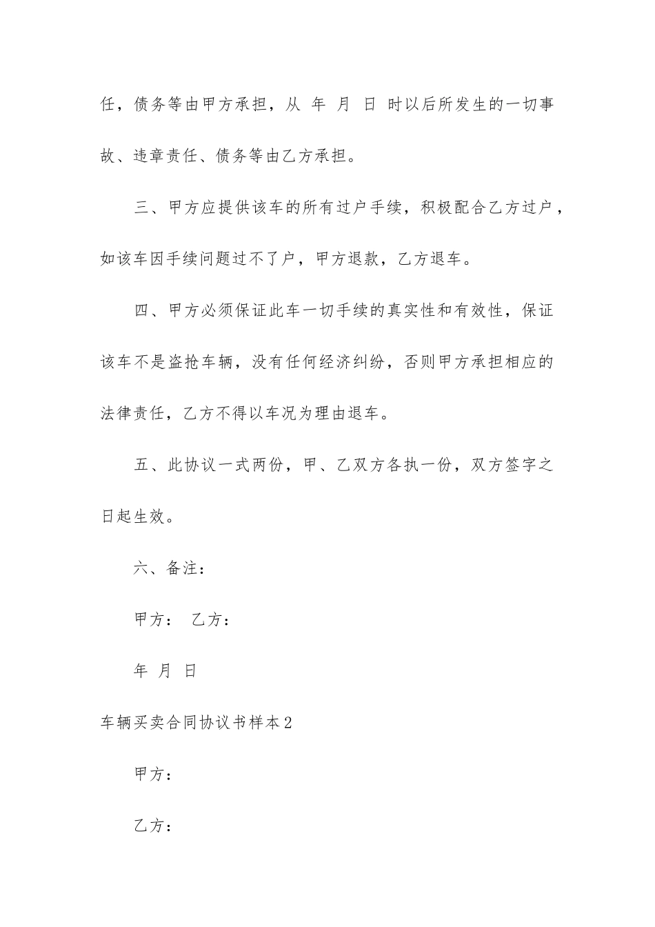 车辆买卖合同协议书样本3篇-汽车买卖合同书样本_第2页