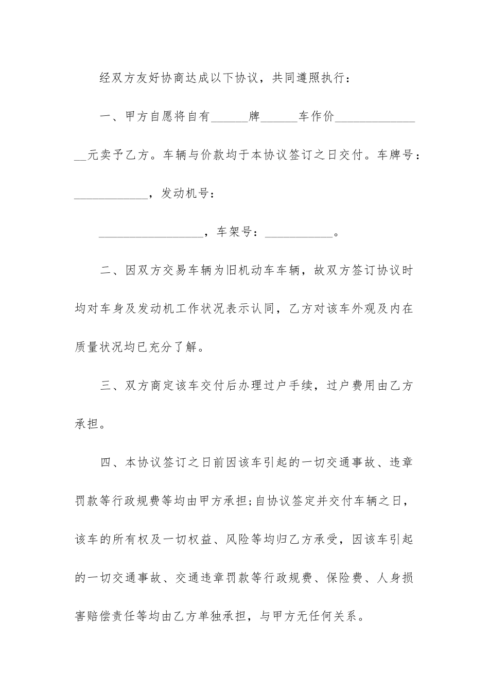 车辆买卖合同协议书样本3篇-汽车买卖合同书样本_第3页