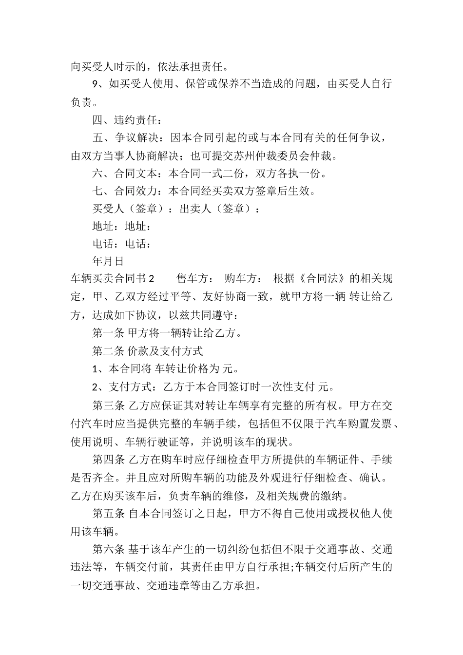 车辆买卖合同书12篇_第2页