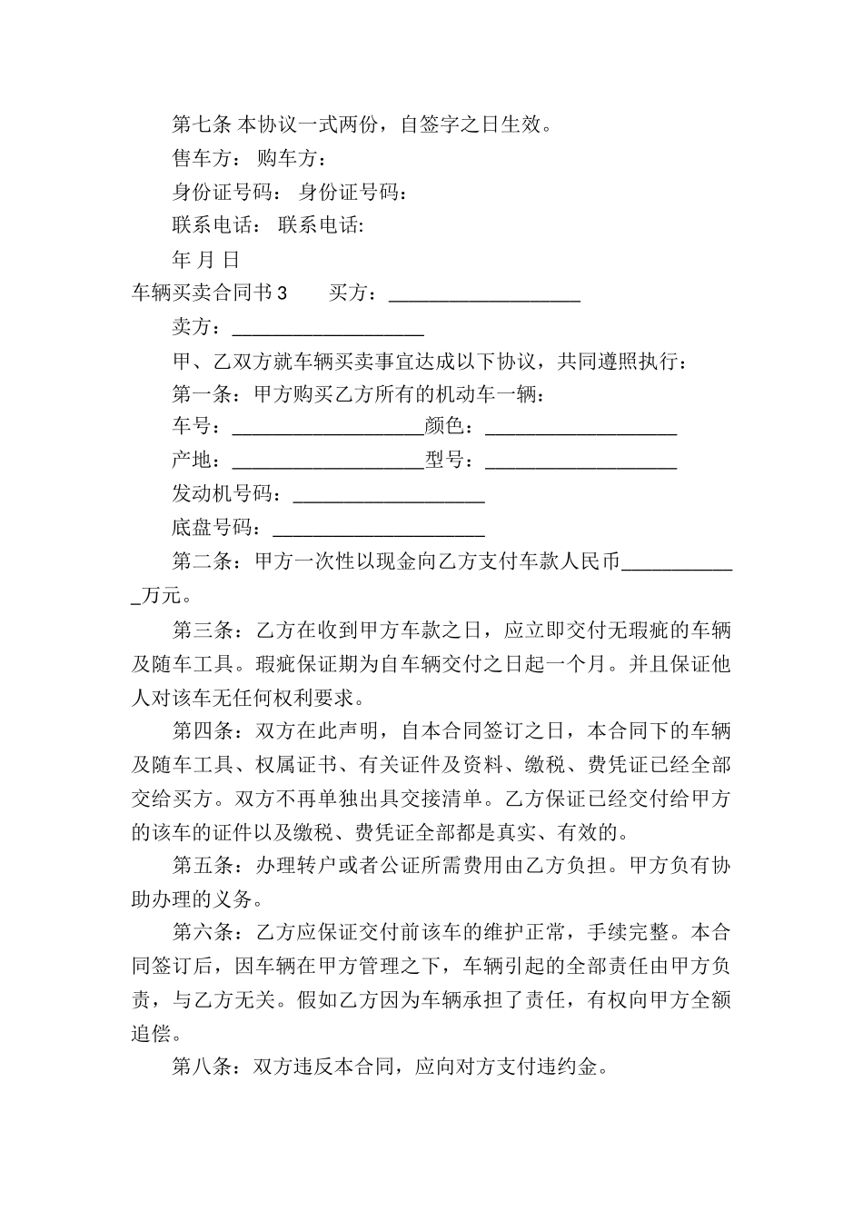 车辆买卖合同书12篇_第3页