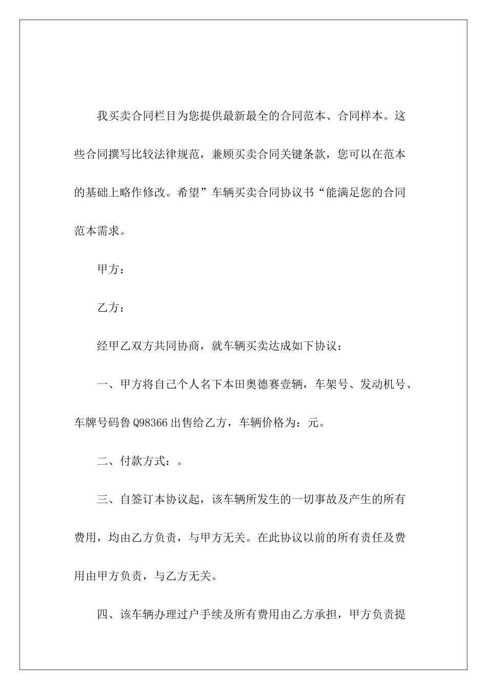 车辆买卖合同协议书车辆买卖合同车辆买卖合同_第2页