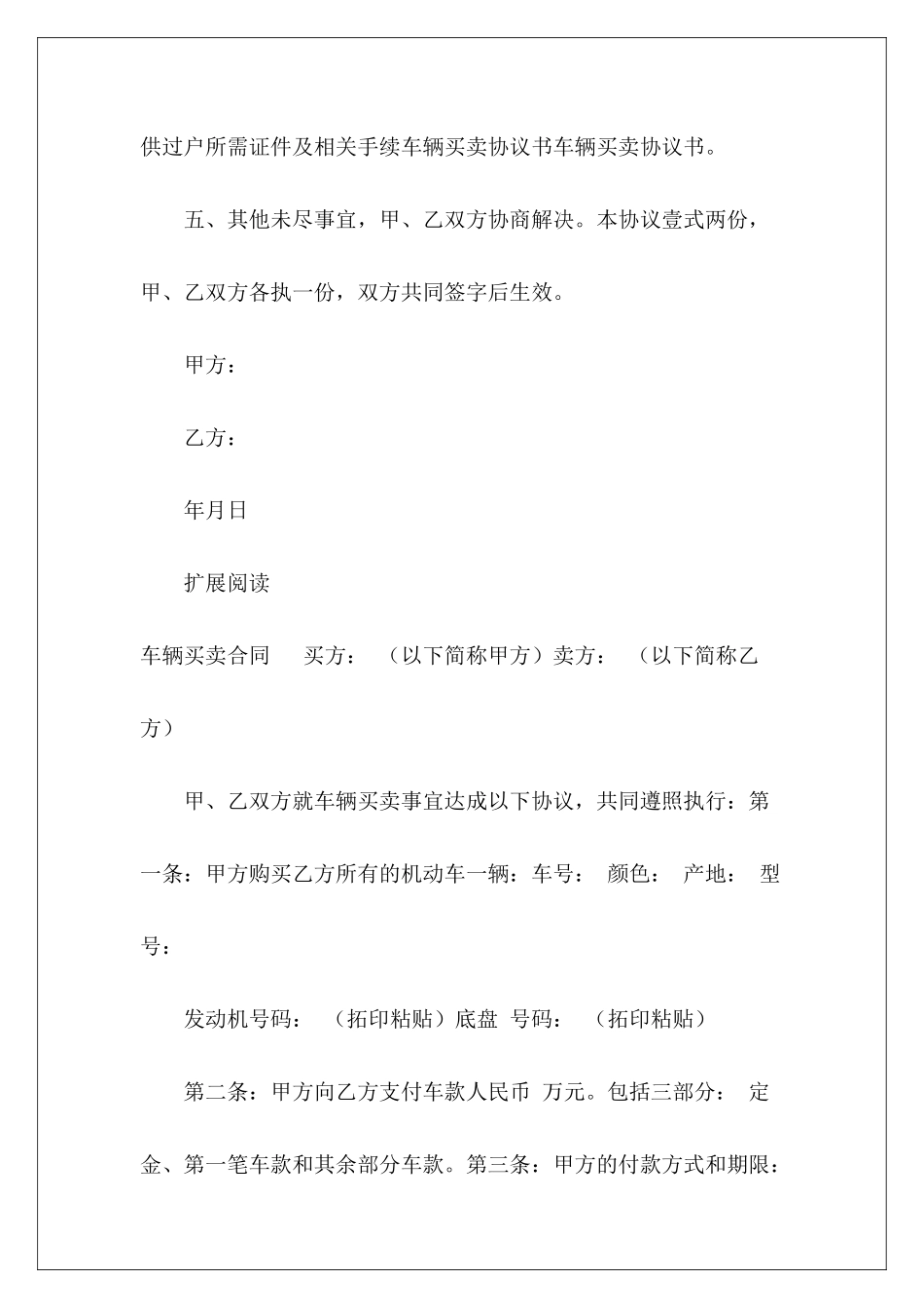 车辆买卖合同协议书车辆买卖合同车辆买卖合同_第3页
