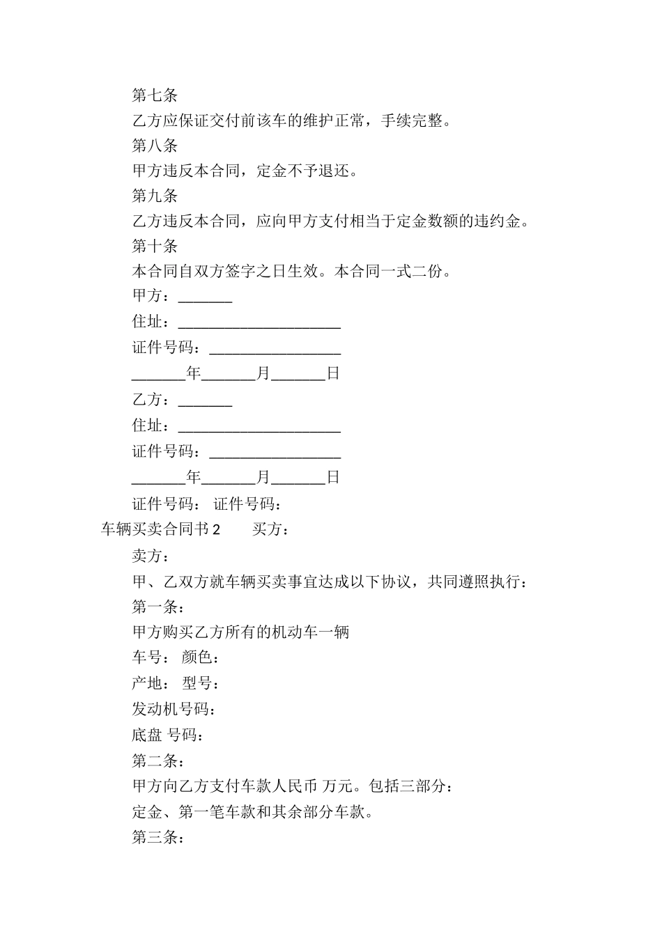 车辆买卖合同书_第2页