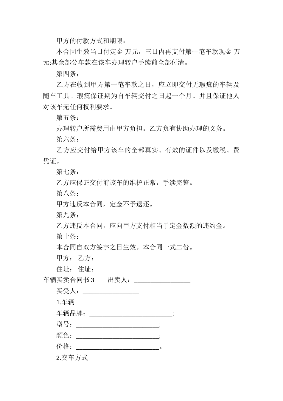 车辆买卖合同书_第3页