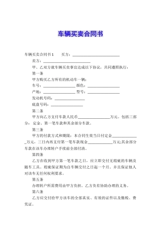 车辆买卖合同书