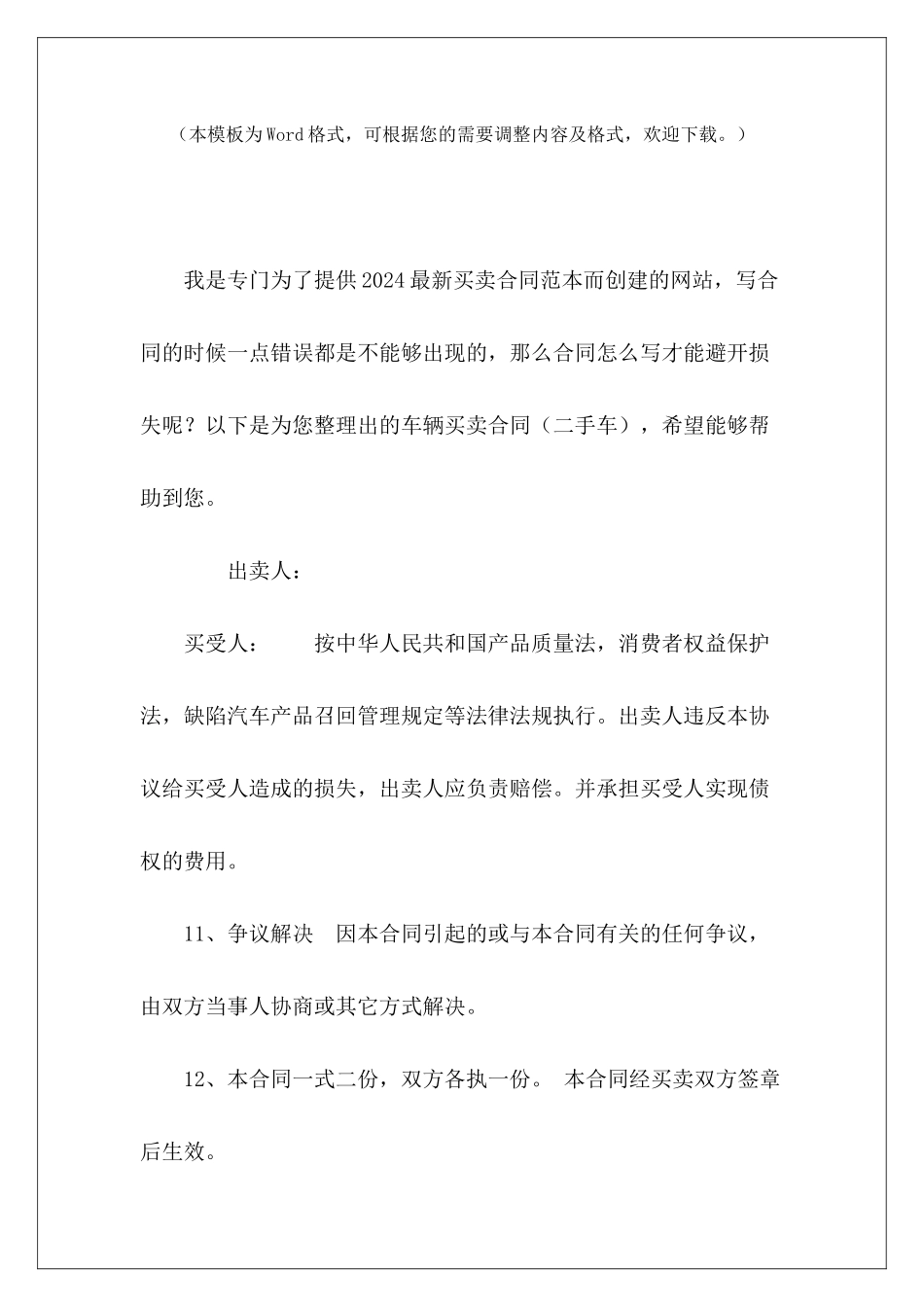 车辆买卖合同二手车辆买卖合同二手车辆买卖合同_第2页