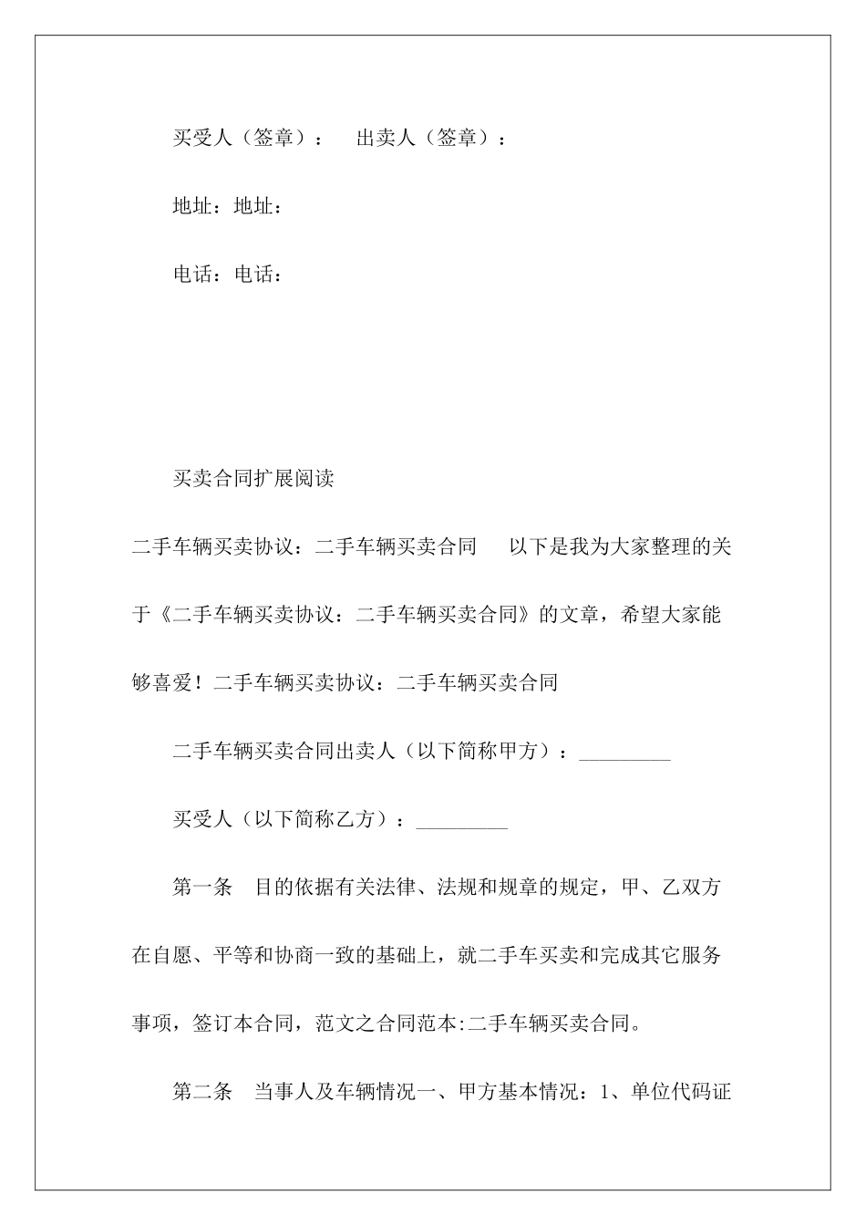 车辆买卖合同二手车辆买卖合同二手车辆买卖合同_第3页