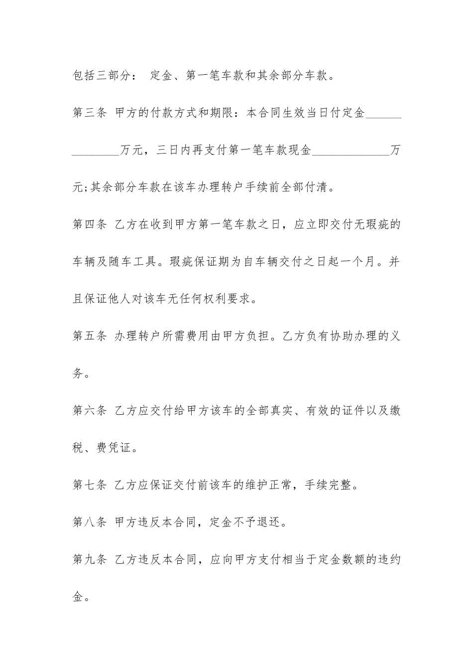 车辆买卖合同书范本-_第2页