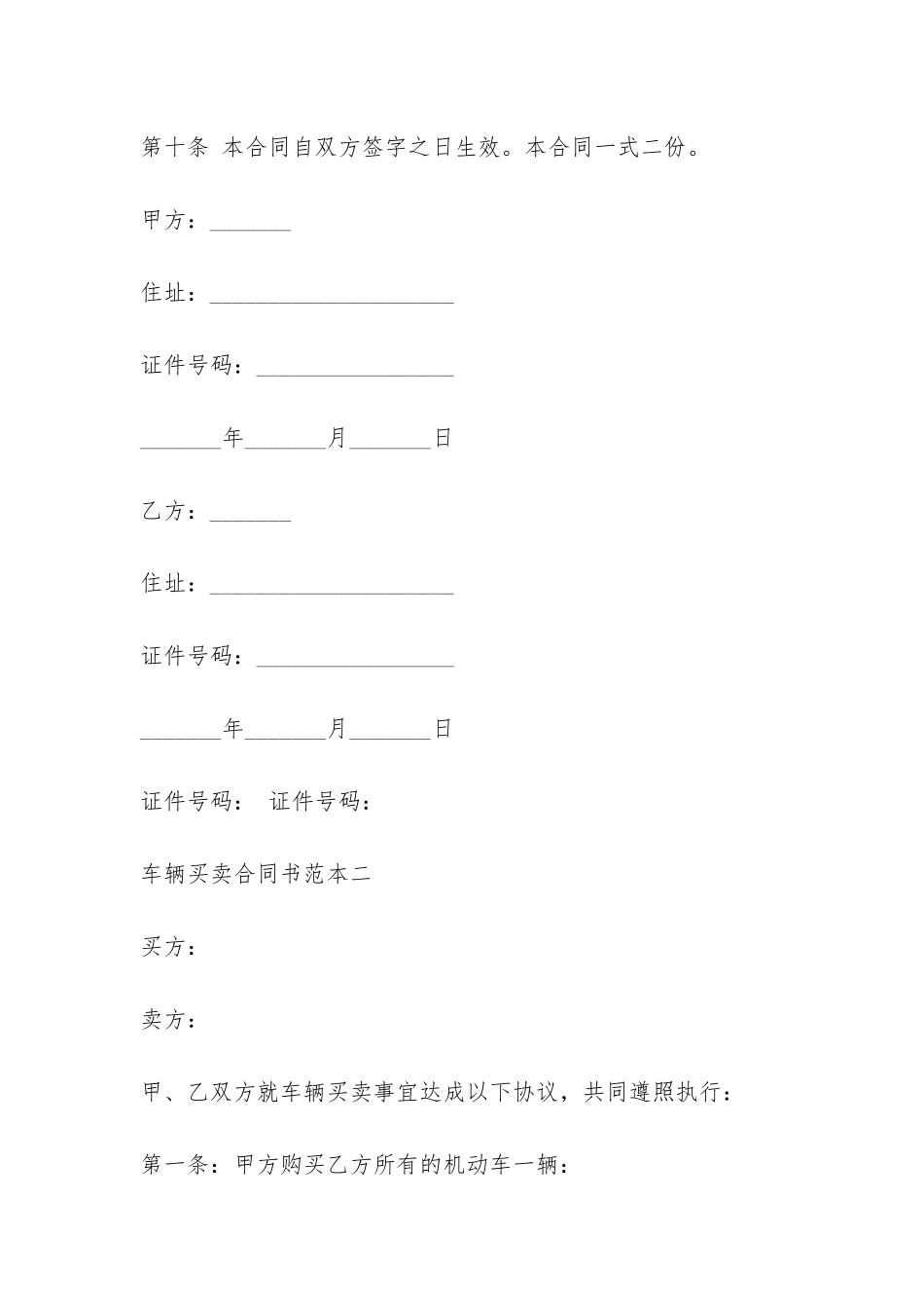 车辆买卖合同书范本-_第3页