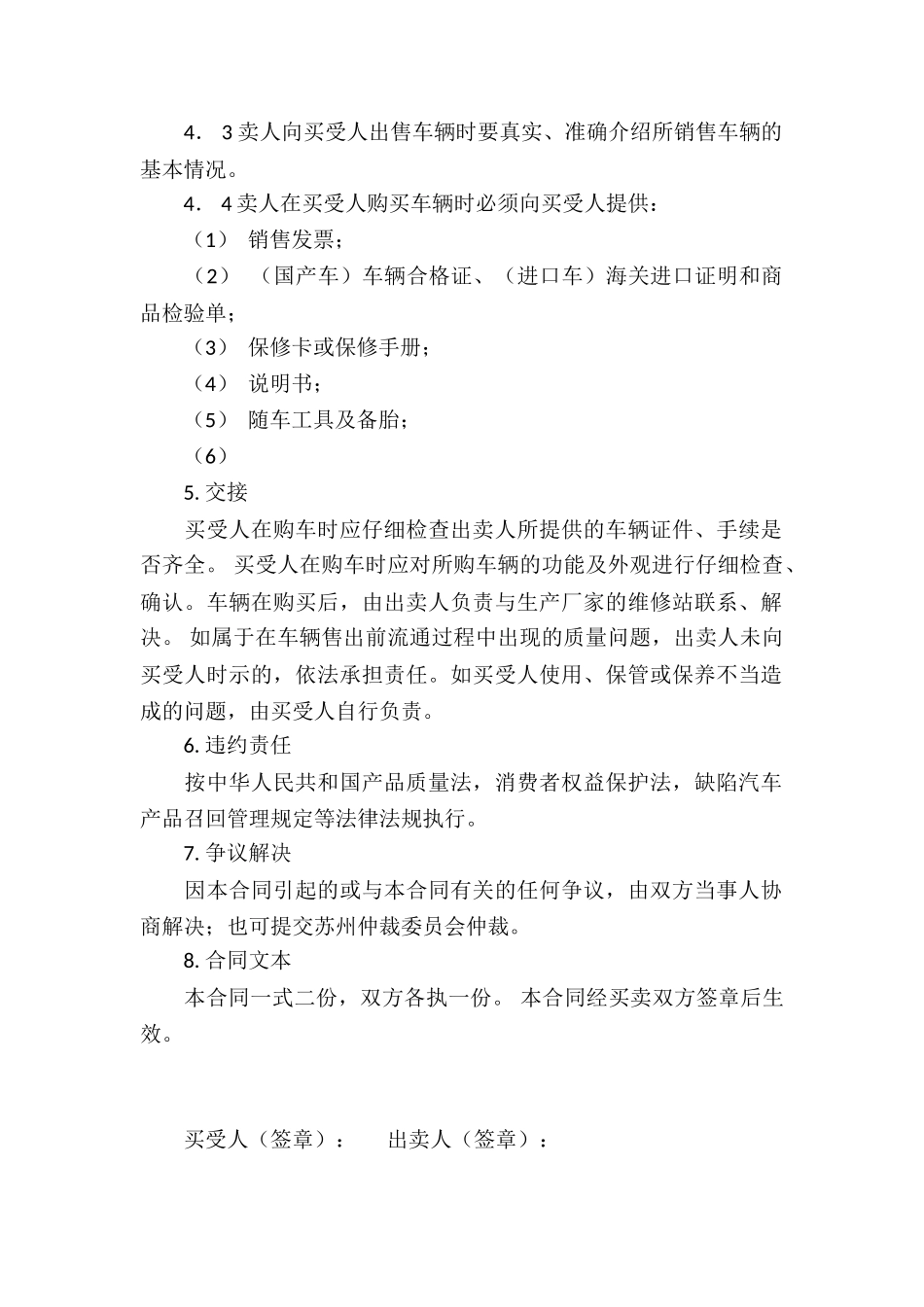 车辆买卖合同例文_第2页