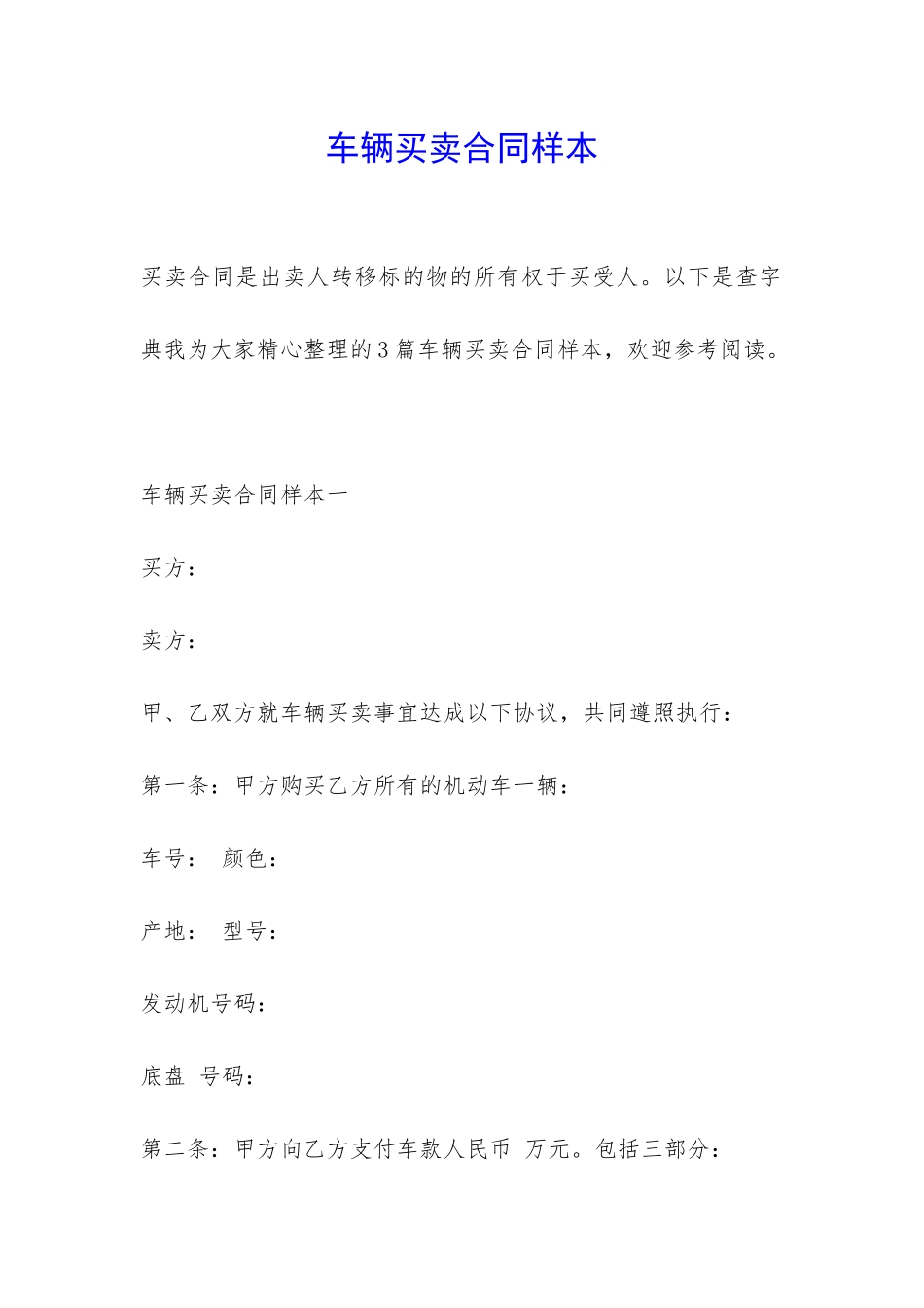 车辆买卖合同样本-_第1页