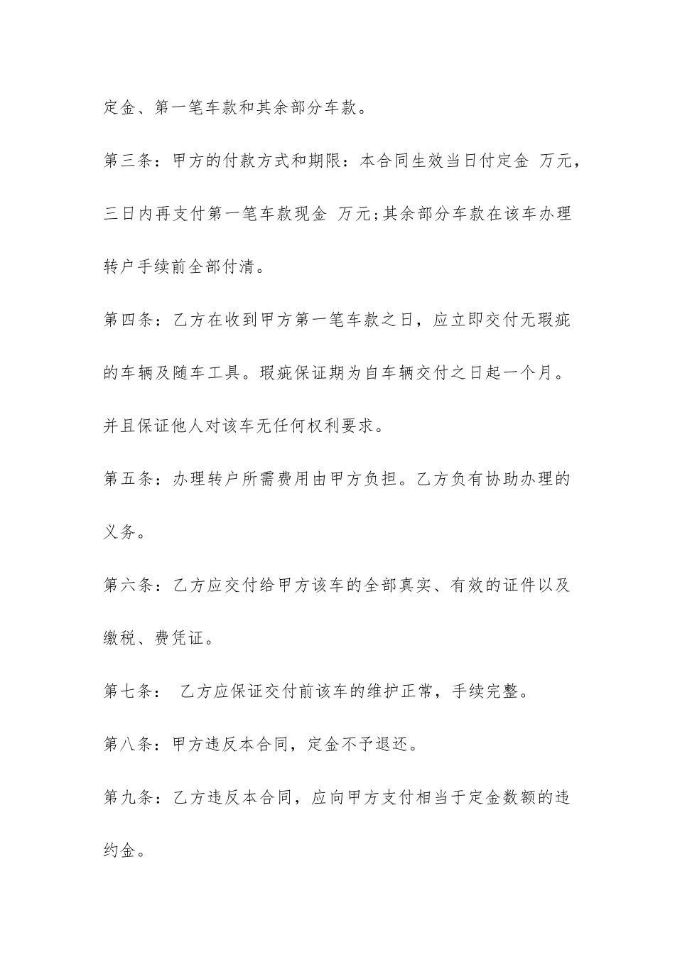 车辆买卖合同样本-_第2页