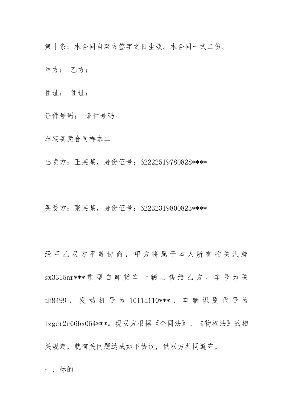 车辆买卖合同样本-_第3页