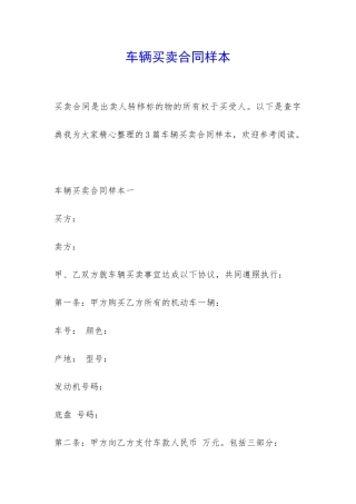 车辆买卖合同样本-