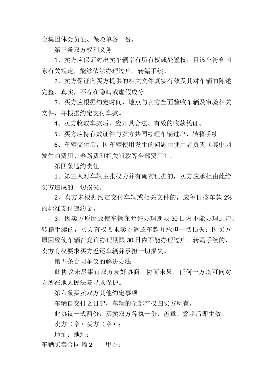车辆买卖合同合集九篇_第2页