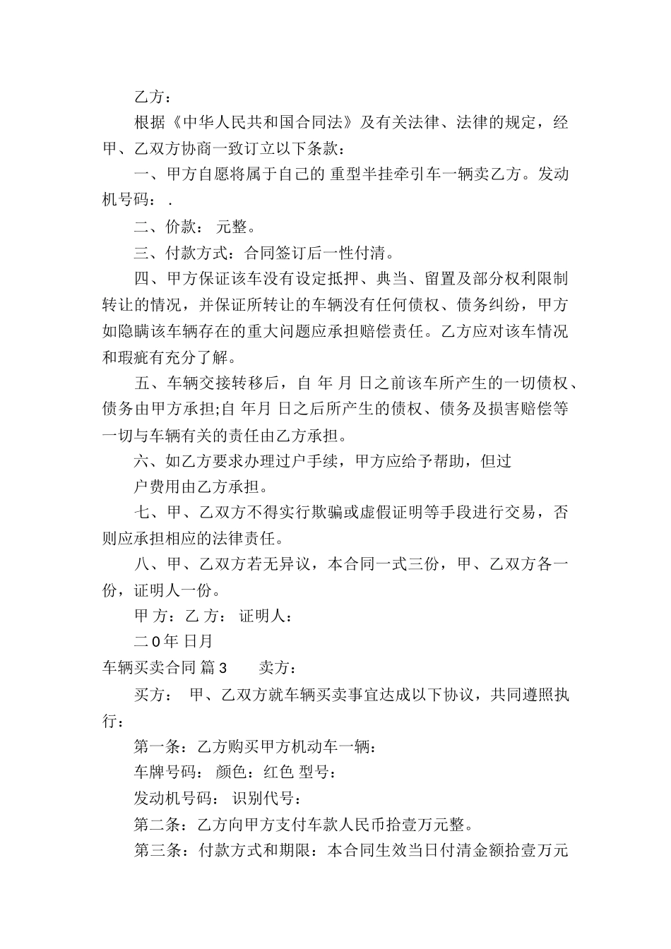 车辆买卖合同合集九篇_第3页