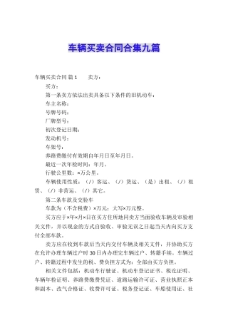 车辆买卖合同合集九篇