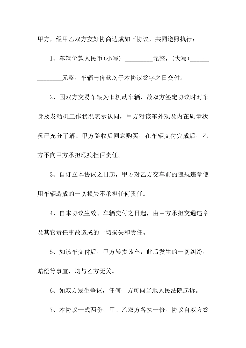 车辆买卖合同模板汇编五篇_第2页