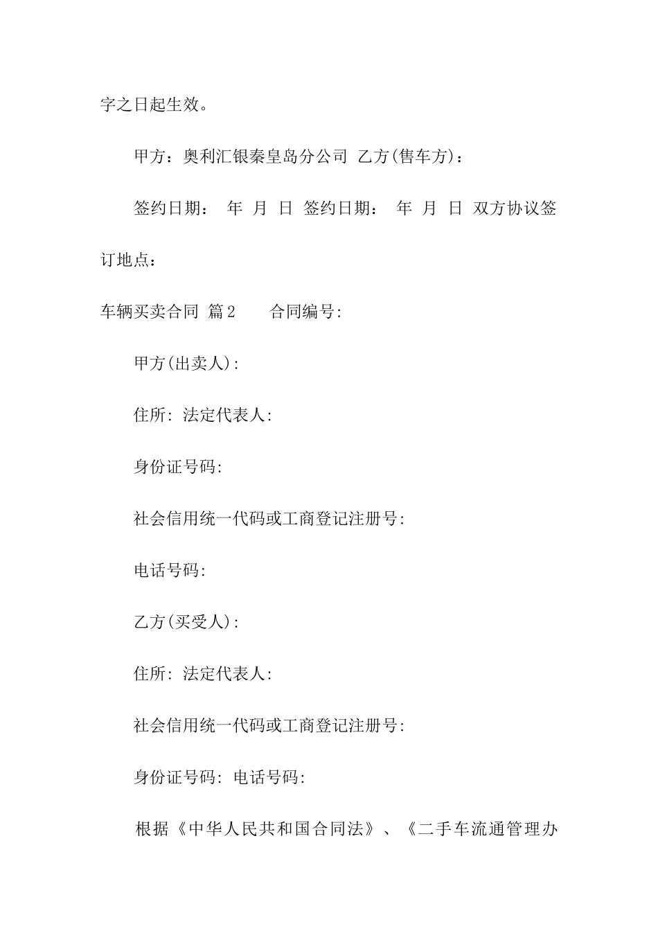 车辆买卖合同模板汇编五篇_第3页