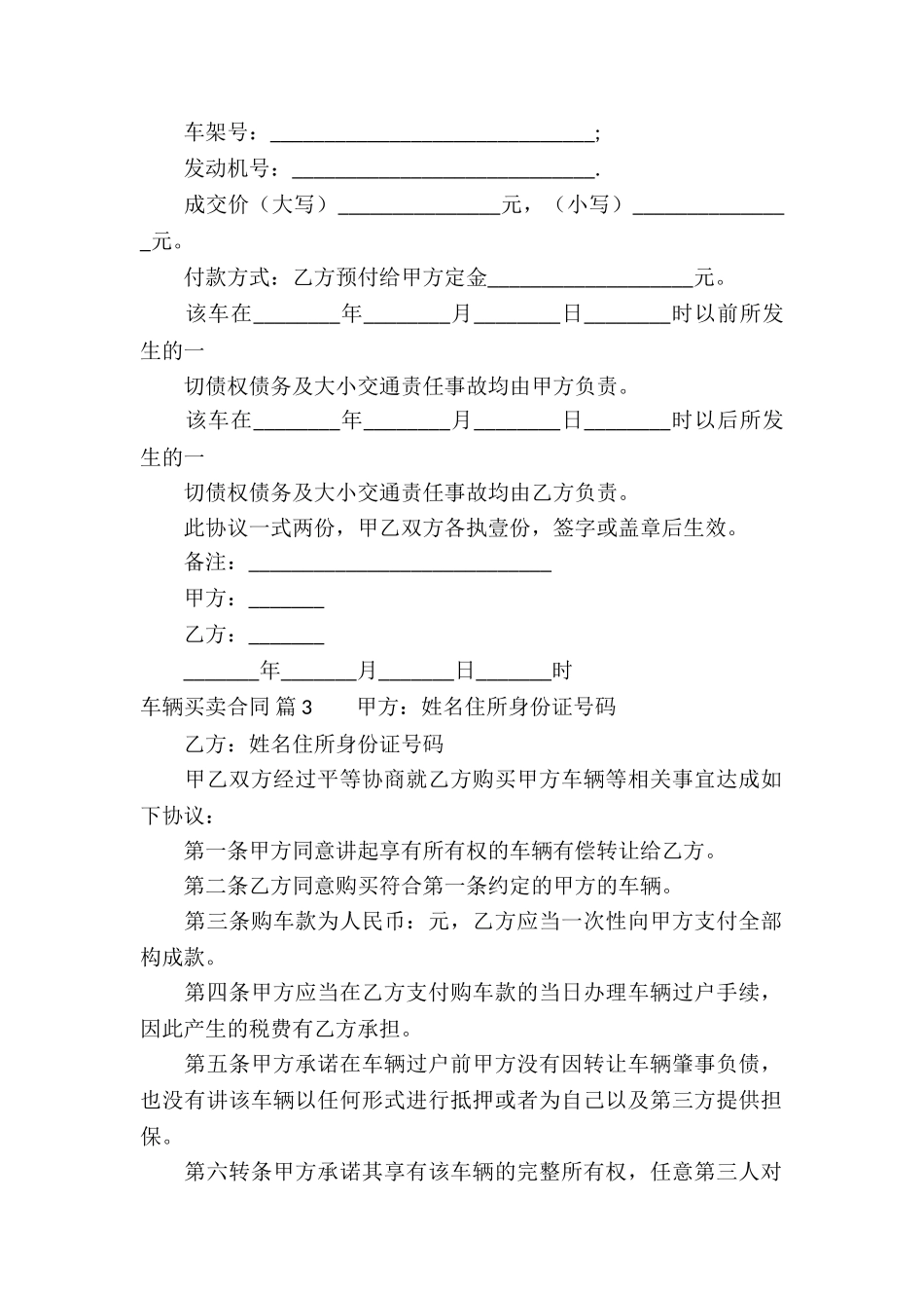 车辆买卖合同四篇_第2页