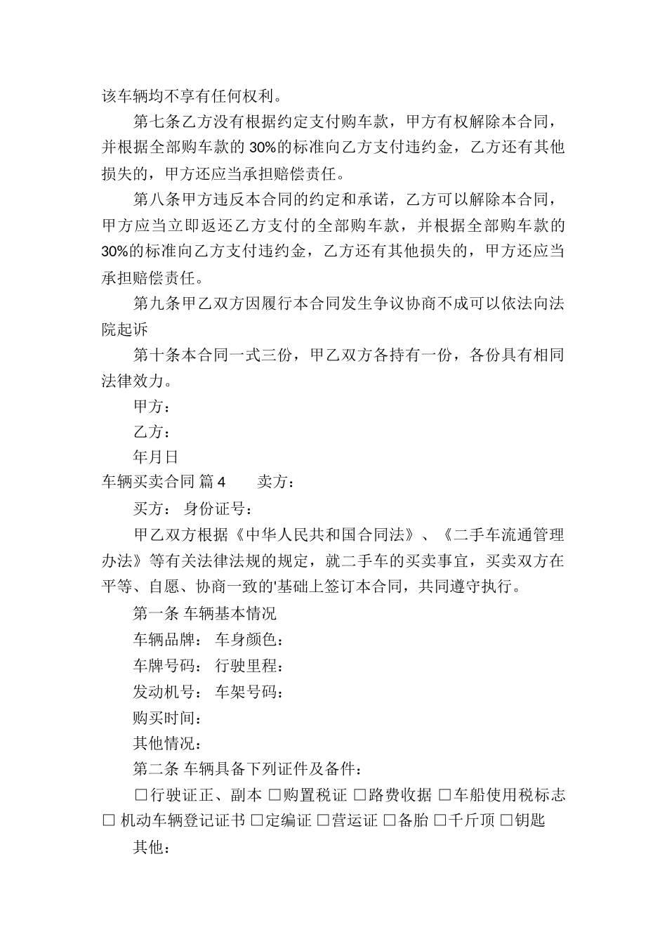 车辆买卖合同四篇_第3页