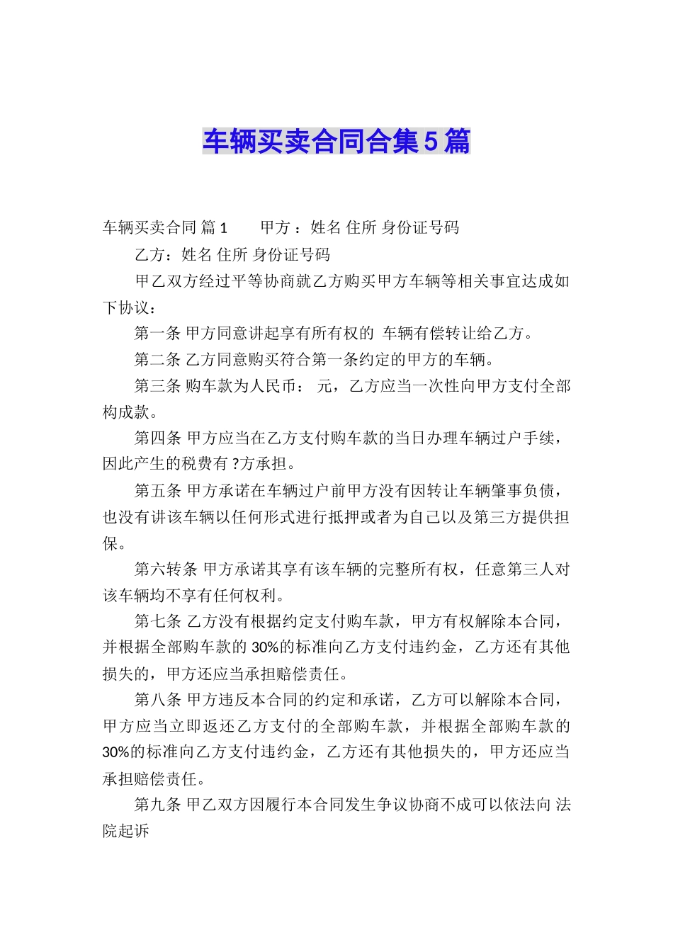 车辆买卖合同合集5篇_第1页