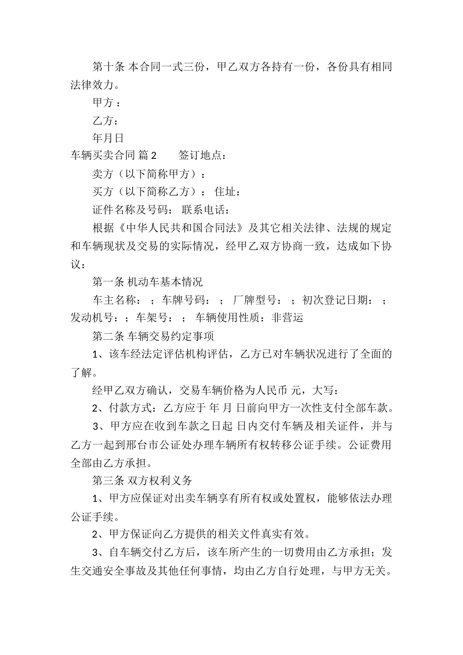 车辆买卖合同合集5篇_第2页