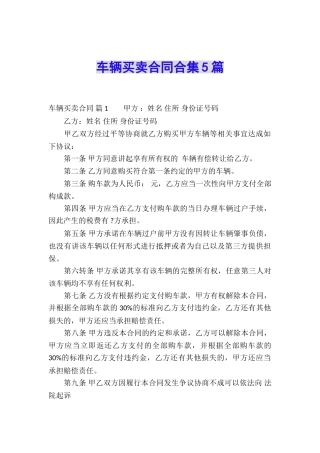 车辆买卖合同合集5篇